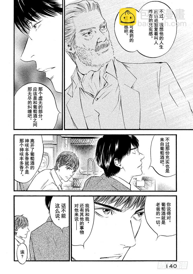 🍱神之雫（神之水滴） #436 继承者们 第15页
