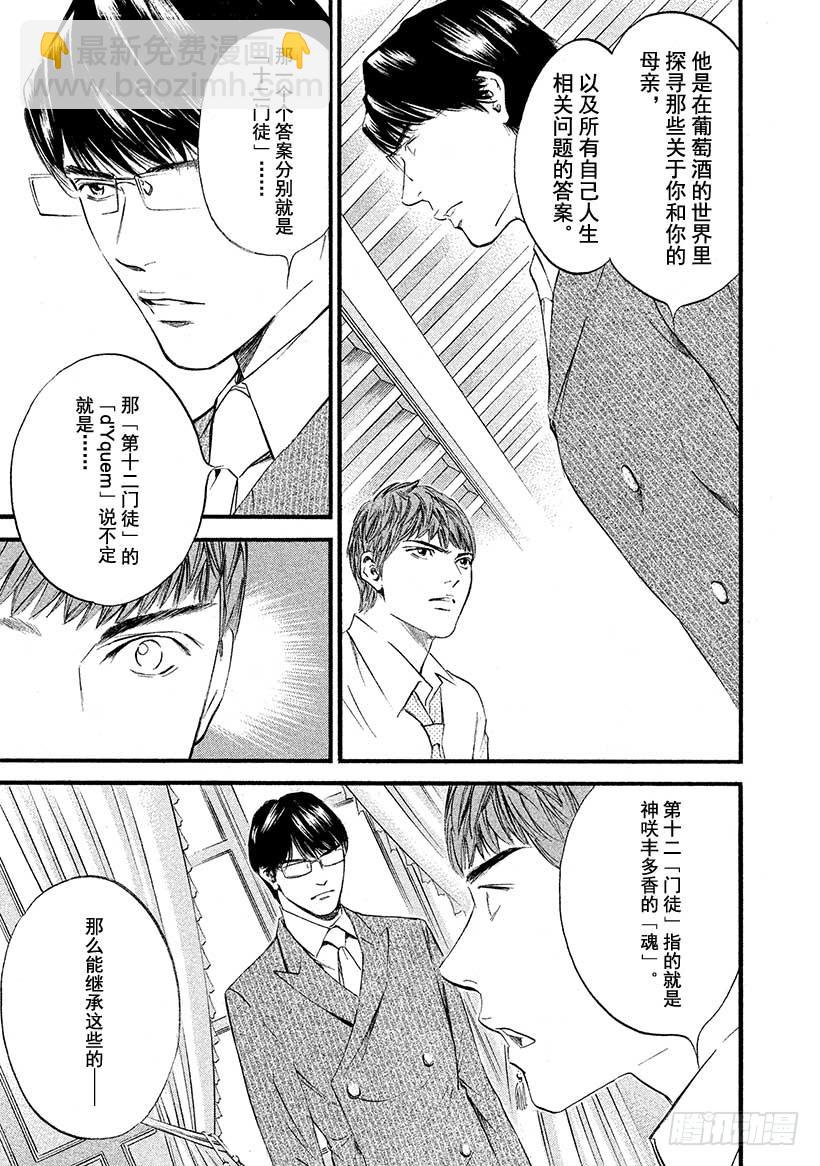 🍱神之雫（神之水滴） #436 继承者们 第16页