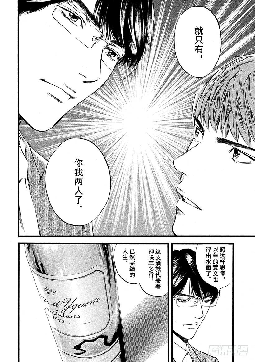 🍱神之雫（神之水滴） #436 继承者们 第17页