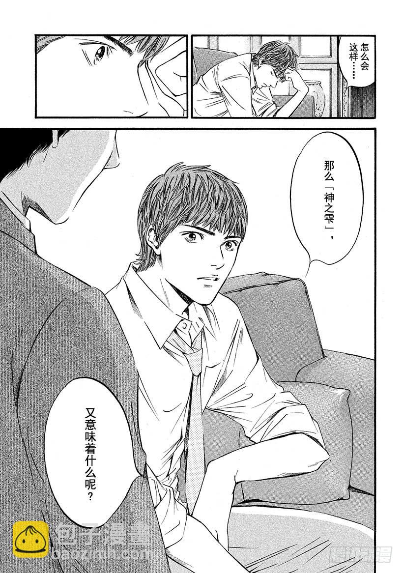 🍱神之雫（神之水滴） #436 继承者们 第18页