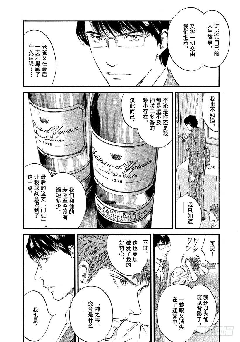 🍱神之雫（神之水滴） #436 继承者们 第19页