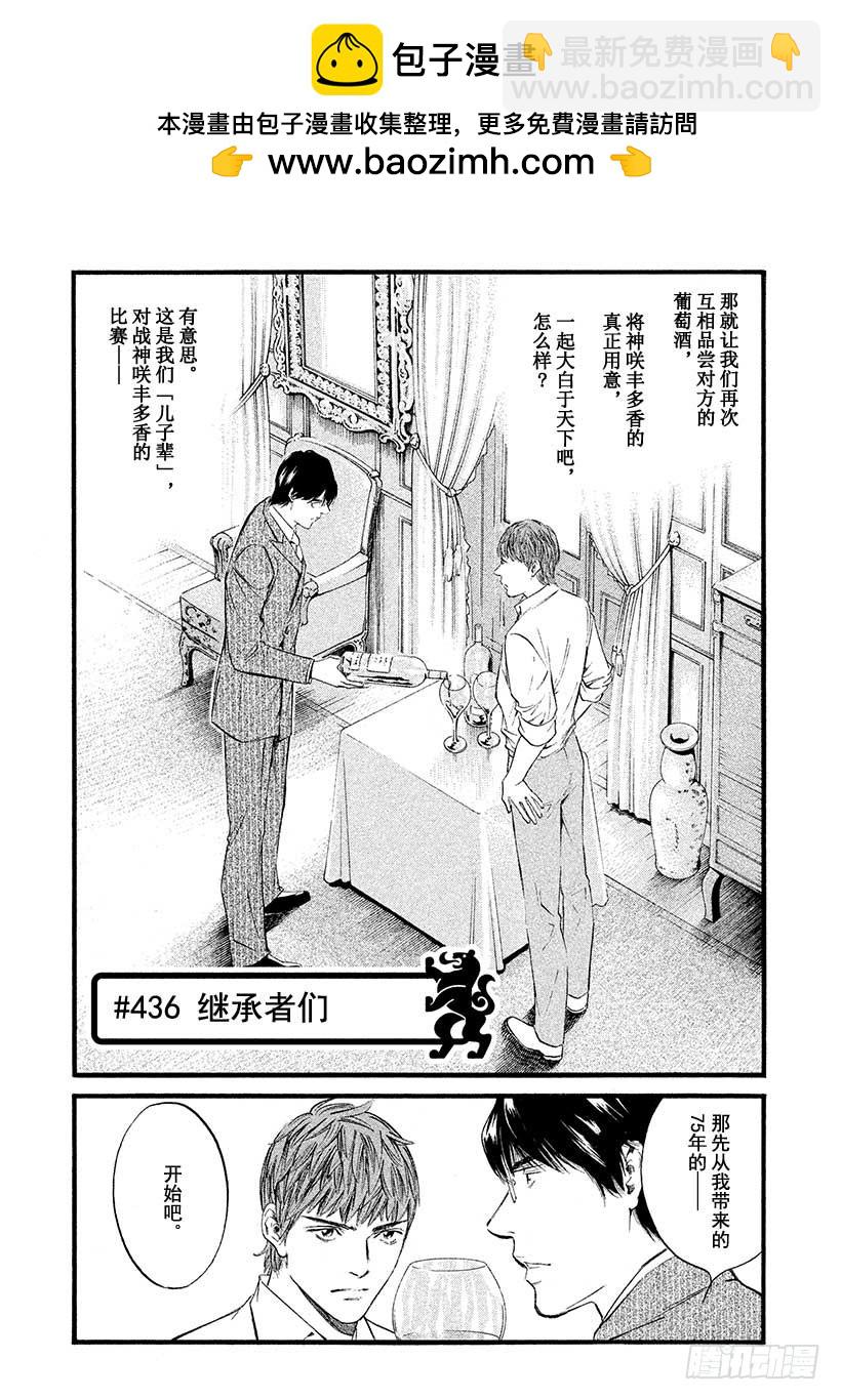 🍱神之雫（神之水滴） #436 继承者们 第2页