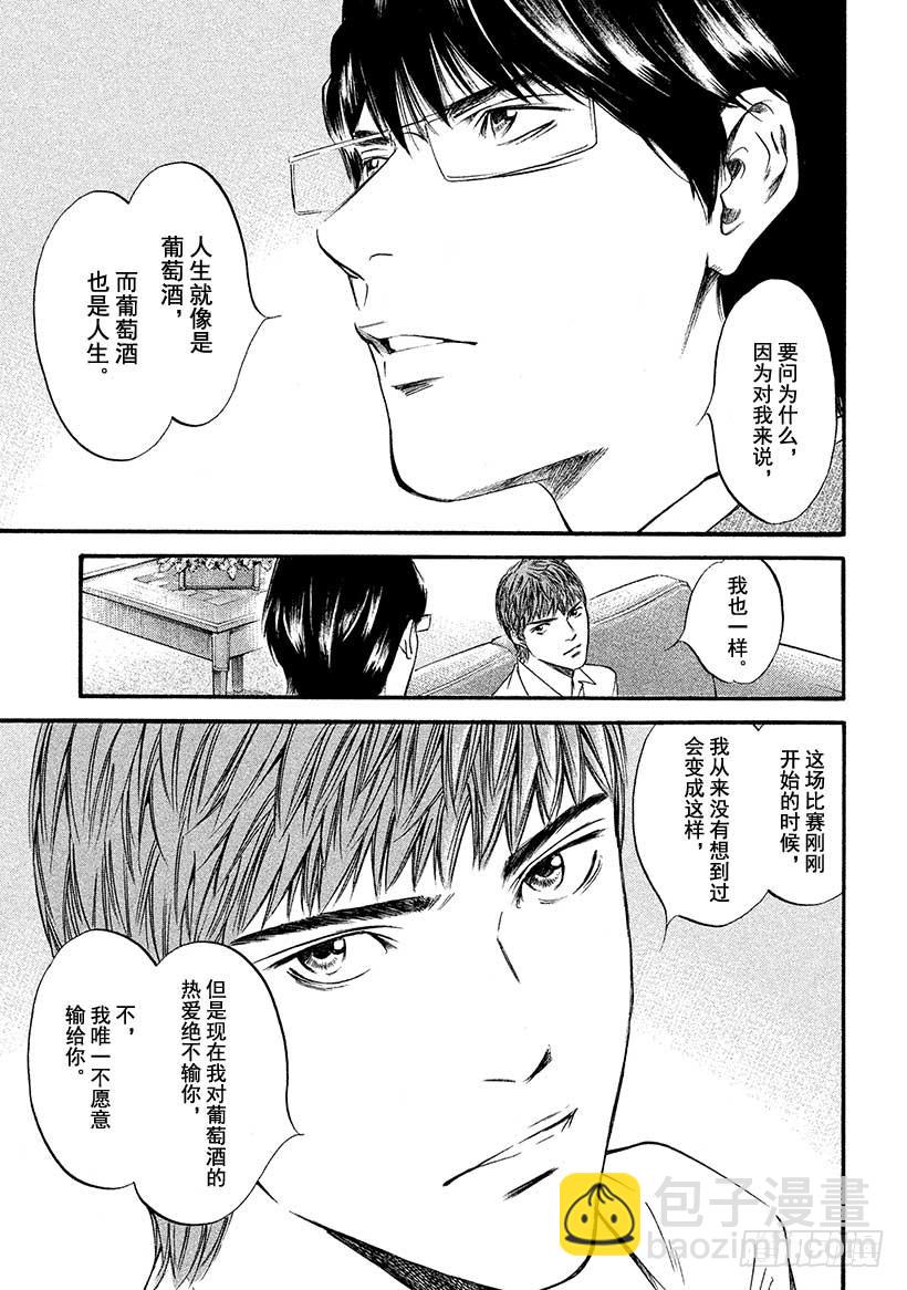 🍱神之雫（神之水滴） #436 继承者们 第20页