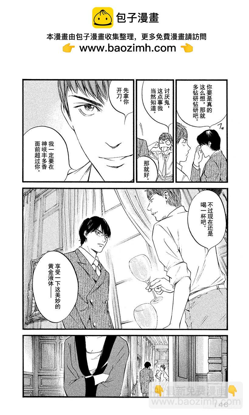 🍱神之雫（神之水滴） #436 继承者们 第21页