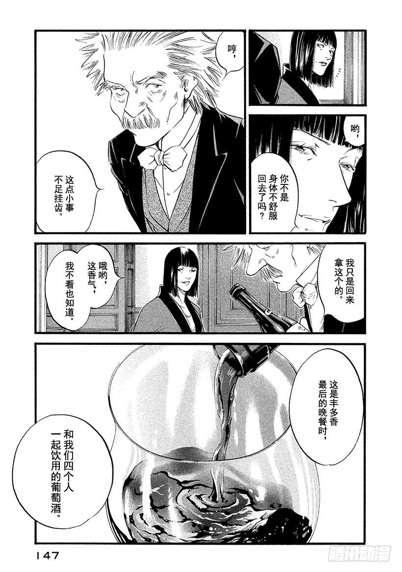 🍱神之雫（神之水滴） #436 继承者们 第22页