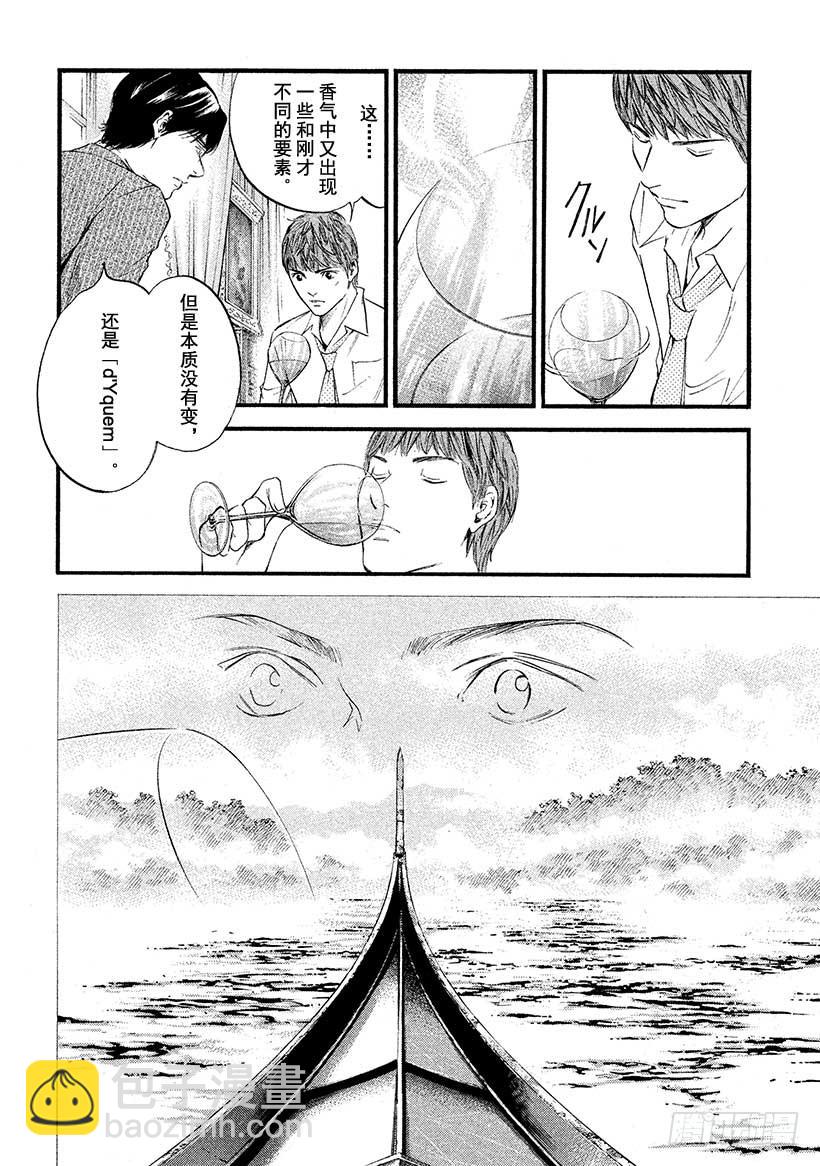 🍱神之雫（神之水滴） #436 继承者们 第3页