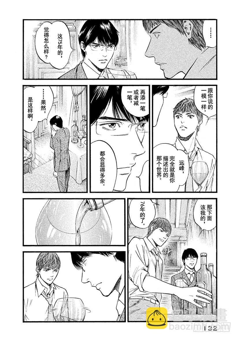 🍱神之雫（神之水滴） #436 继承者们 第7页