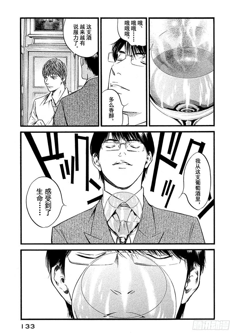 🍱神之雫（神之水滴） #436 继承者们 第8页