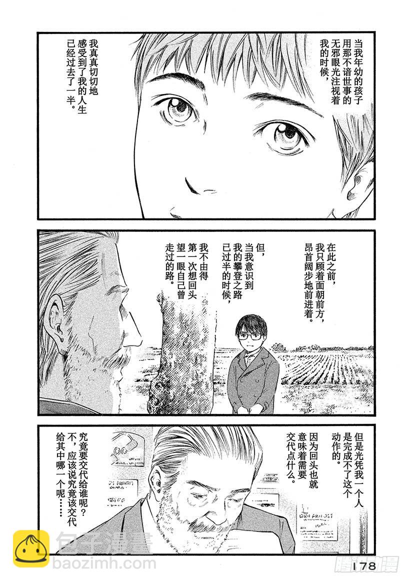 🍱神之雫（神之水滴） #438 启示 第11页
