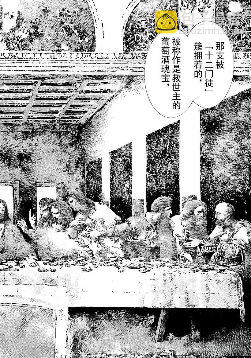 🍱神之雫（神之水滴） #438 启示 第15页