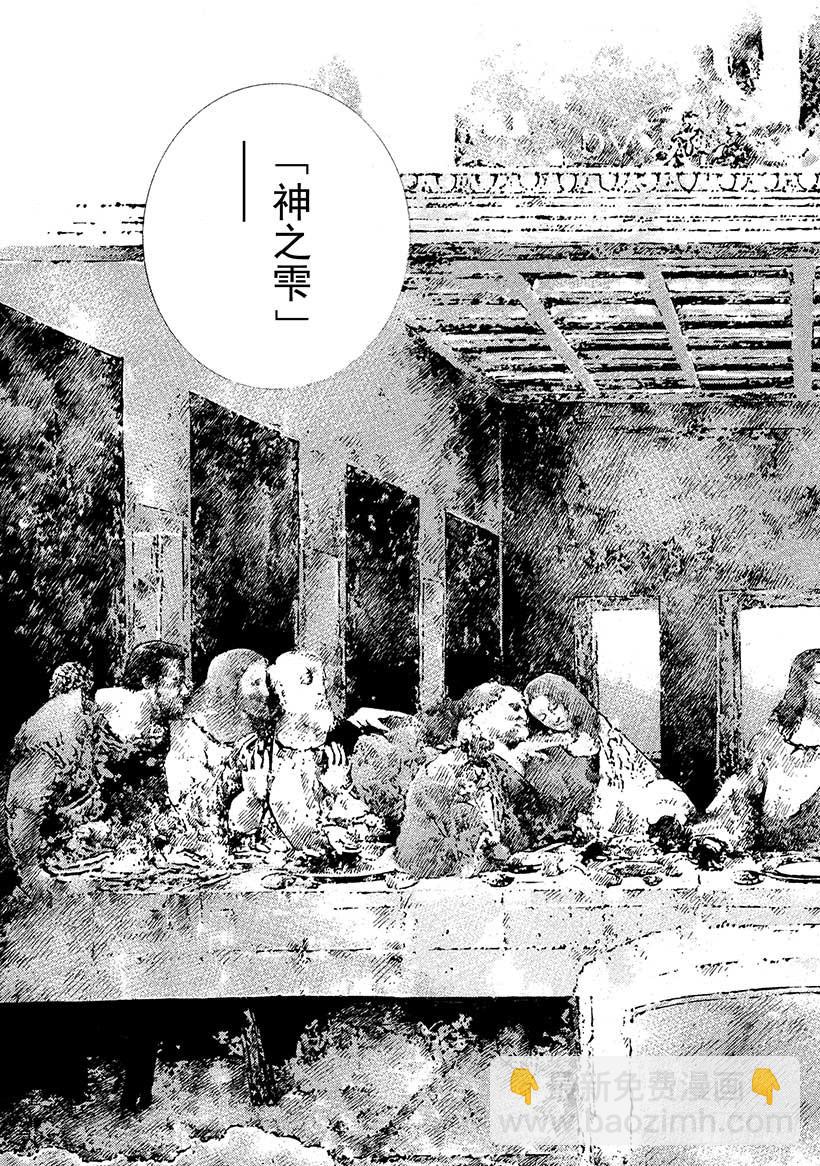 🍱神之雫（神之水滴） #438 启示 第16页