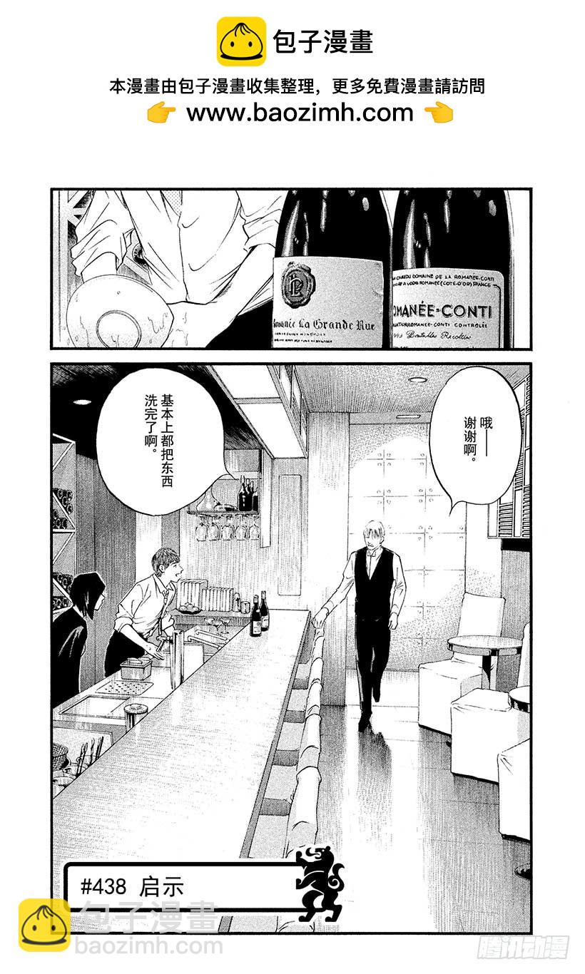 🍱神之雫（神之水滴） #438 启示 第2页