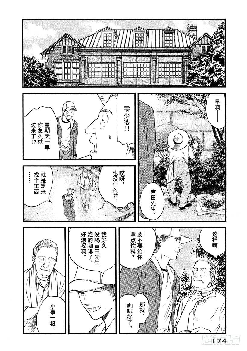 🍱神之雫（神之水滴） #438 启示 第7页