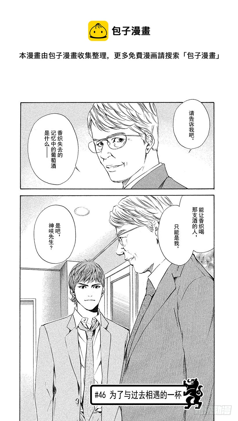 🍱神之雫（神之水滴） #46 为了与过去相遇的一杯 第1页