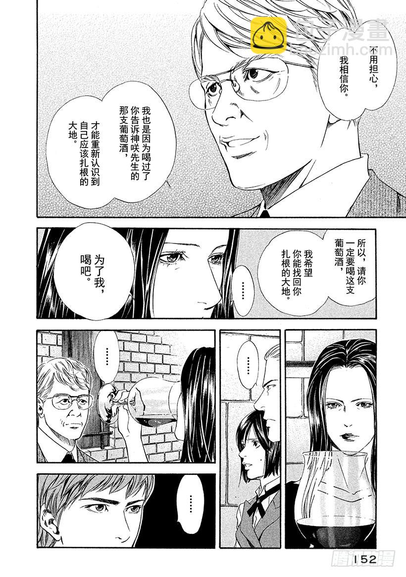 🍱神之雫（神之水滴） #46 为了与过去相遇的一杯 第10页