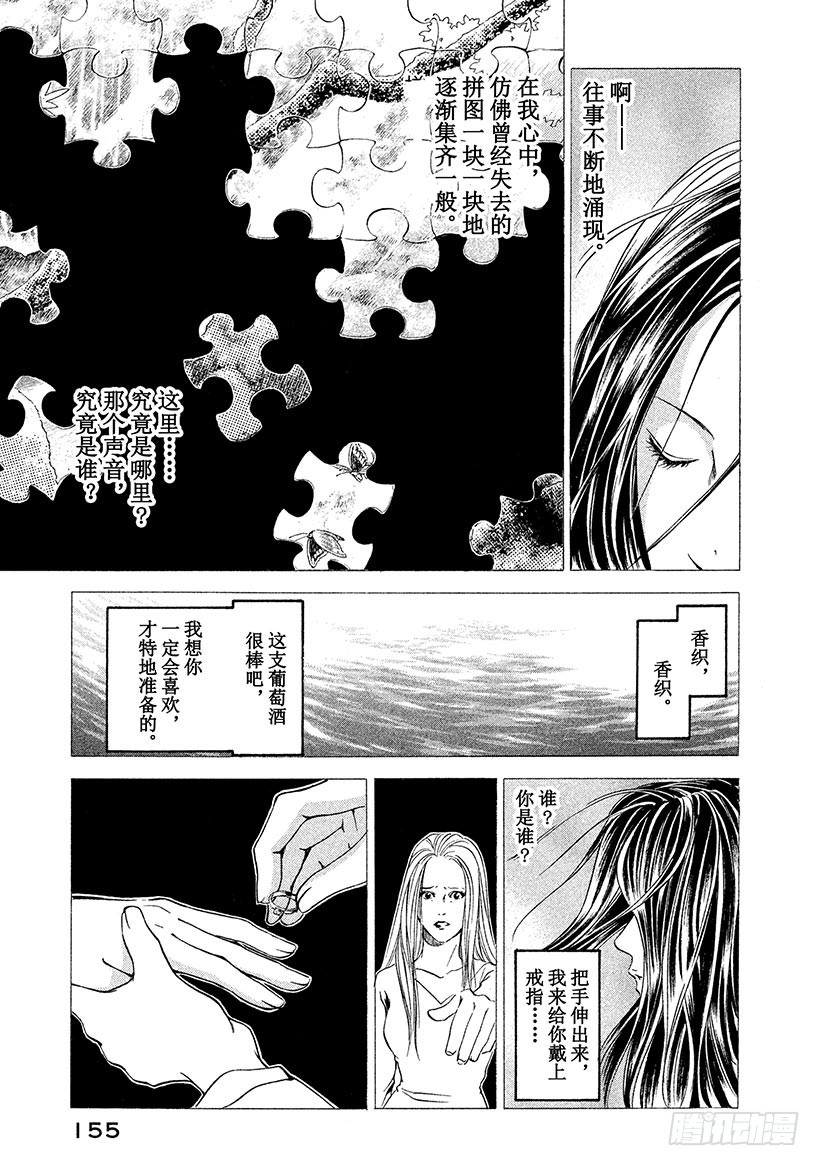 🍱神之雫（神之水滴） #46 为了与过去相遇的一杯 第13页