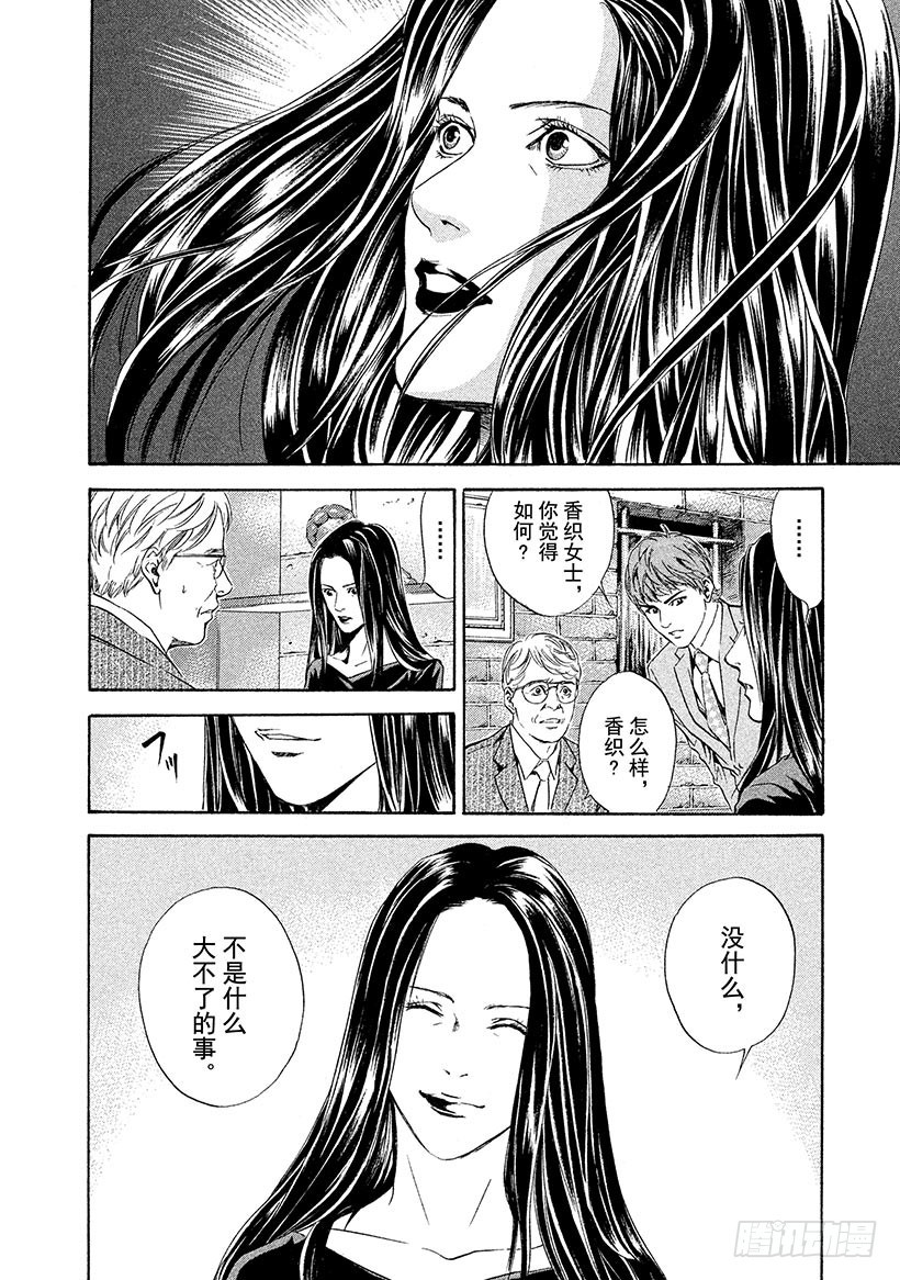 🍱神之雫（神之水滴） #46 为了与过去相遇的一杯 第14页