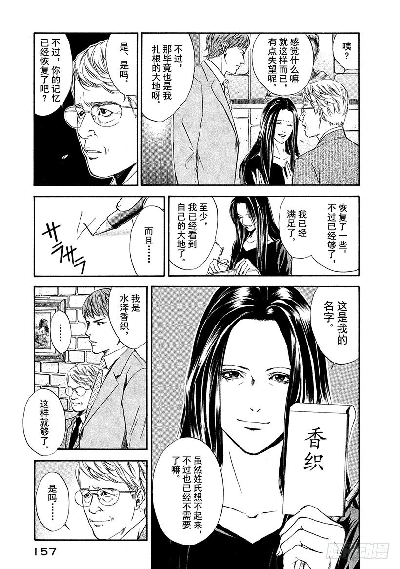 🍱神之雫（神之水滴） #46 为了与过去相遇的一杯 第15页