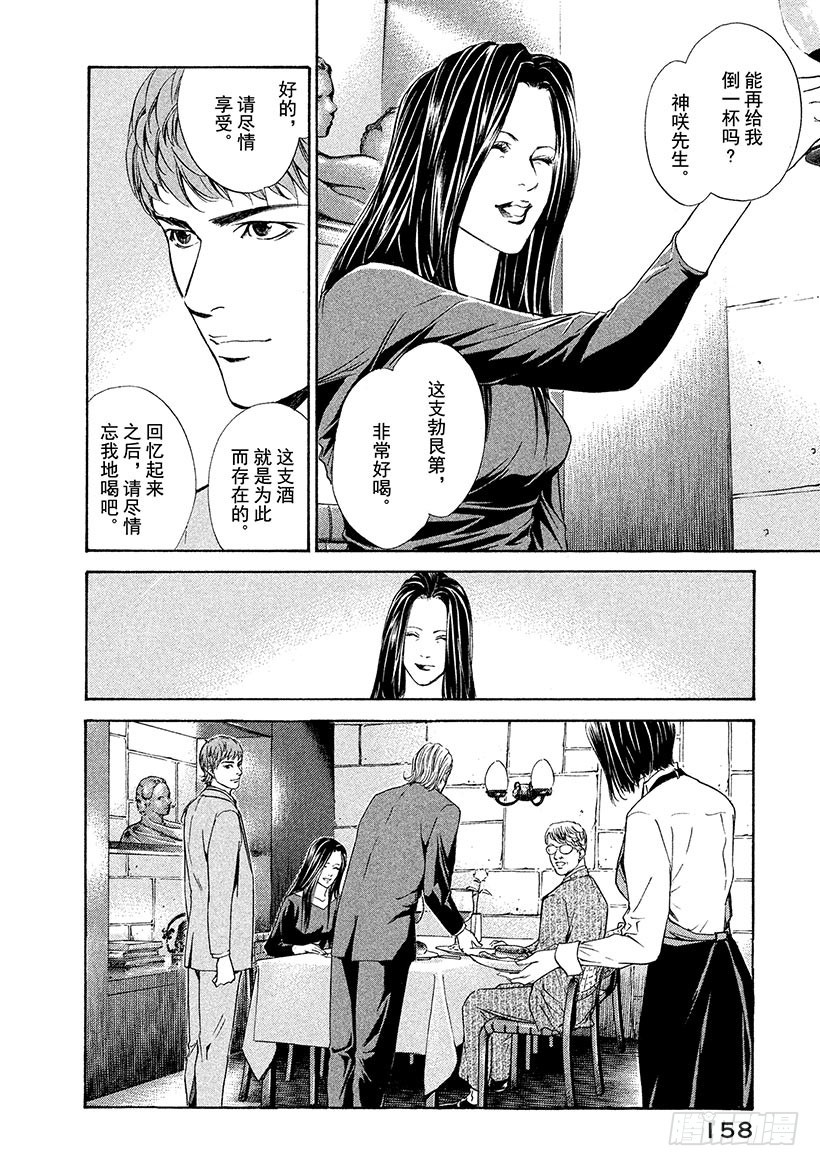 🍱神之雫（神之水滴） #46 为了与过去相遇的一杯 第16页