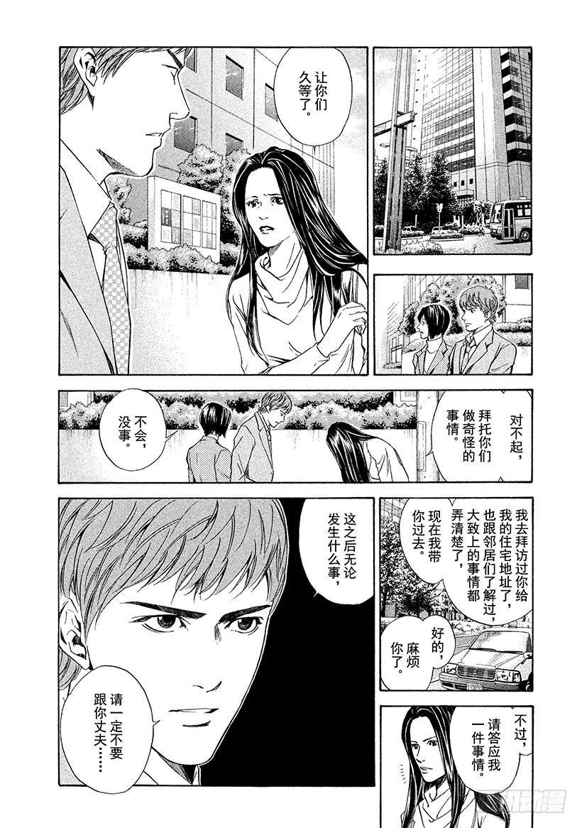 🍱神之雫（神之水滴） #46 为了与过去相遇的一杯 第18页