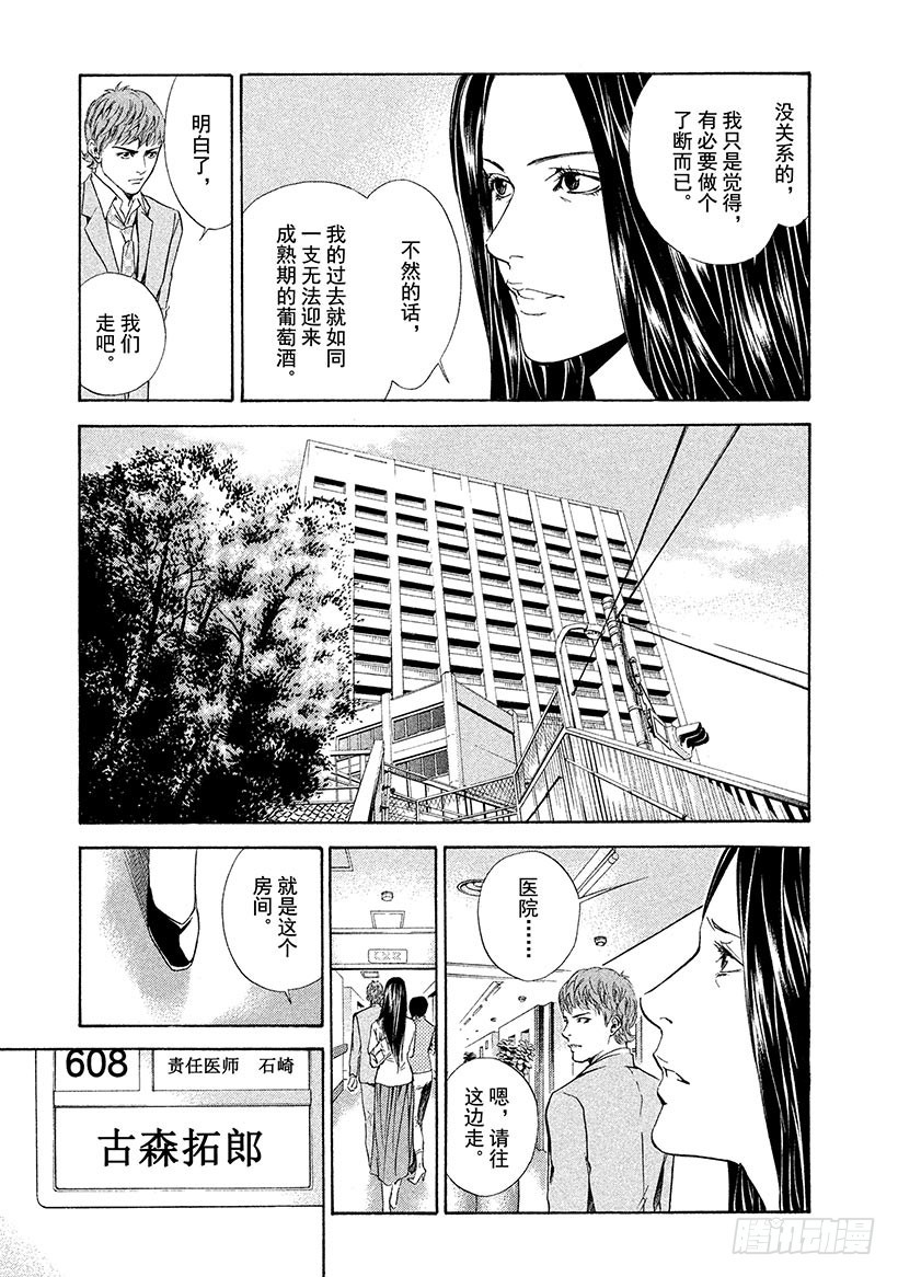 🍱神之雫（神之水滴） #46 为了与过去相遇的一杯 第19页