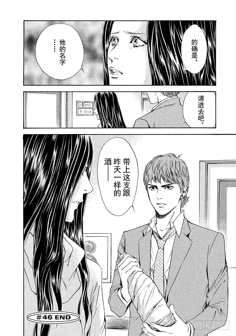 🍱神之雫（神之水滴） #46 为了与过去相遇的一杯 第20页