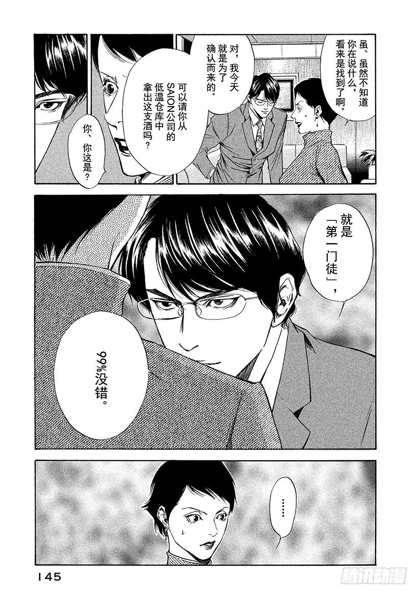🍱神之雫（神之水滴） #46 为了与过去相遇的一杯 第3页