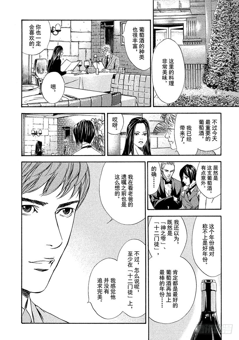 🍱神之雫（神之水滴） #46 为了与过去相遇的一杯 第4页
