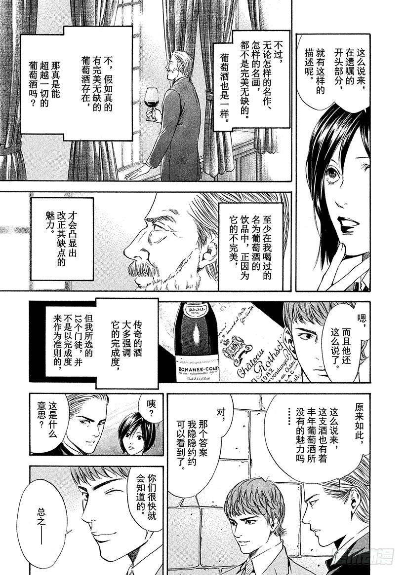 🍱神之雫（神之水滴） #46 为了与过去相遇的一杯 第5页