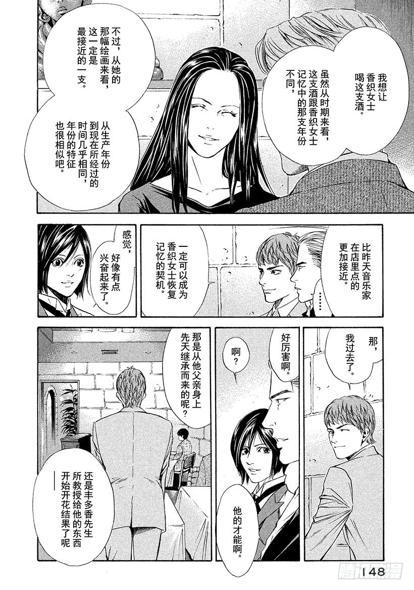 🍱神之雫（神之水滴） #46 为了与过去相遇的一杯 第6页