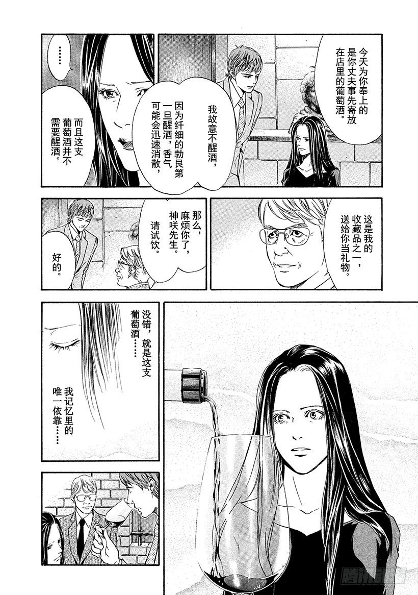 🍱神之雫（神之水滴） #46 为了与过去相遇的一杯 第8页