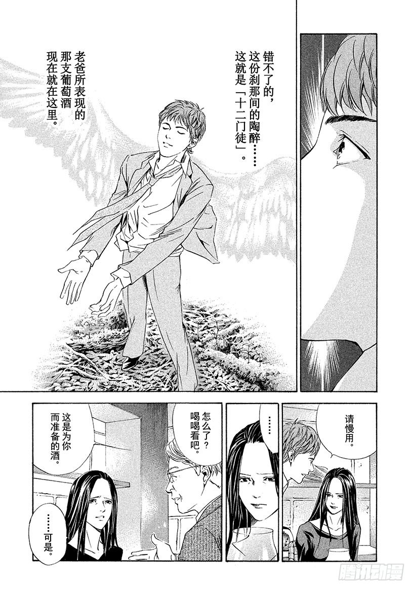 🍱神之雫（神之水滴） #46 为了与过去相遇的一杯 第9页