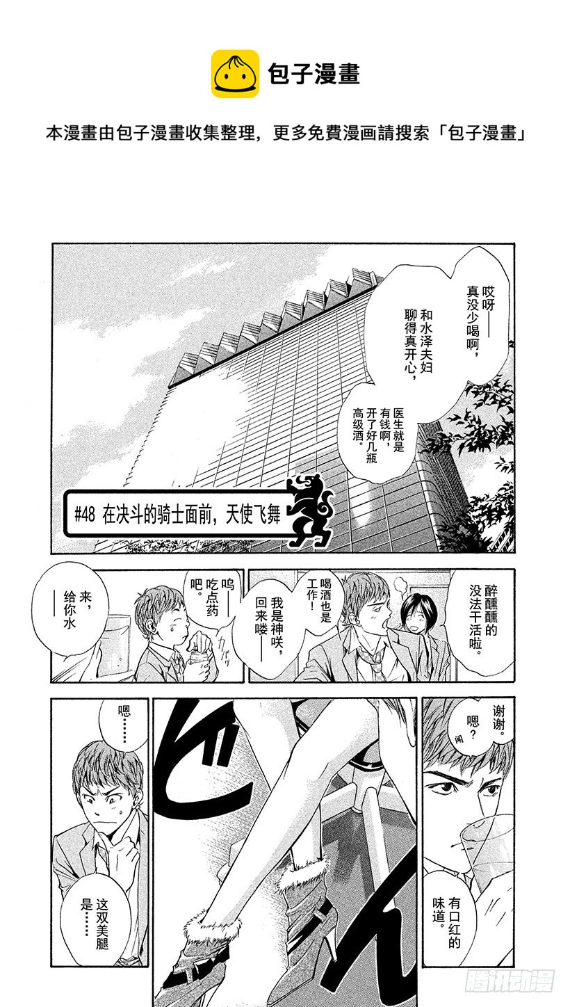 🍱神之雫（神之水滴） #48 在决斗的骑士面前，天使飞 第1页