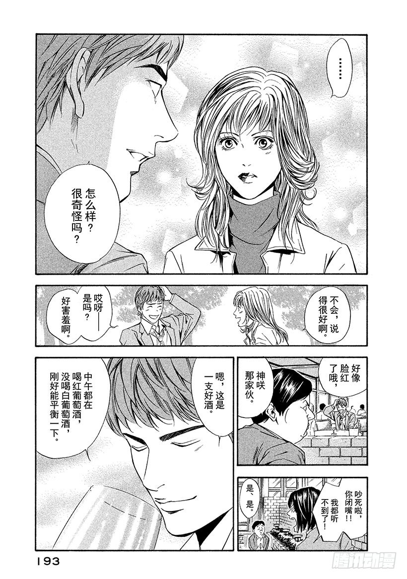 🍱神之雫（神之水滴） #48 在决斗的骑士面前，天使飞 第11页