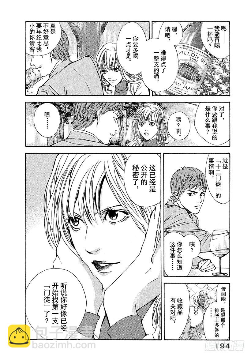 🍱神之雫（神之水滴） #48 在决斗的骑士面前，天使飞 第12页
