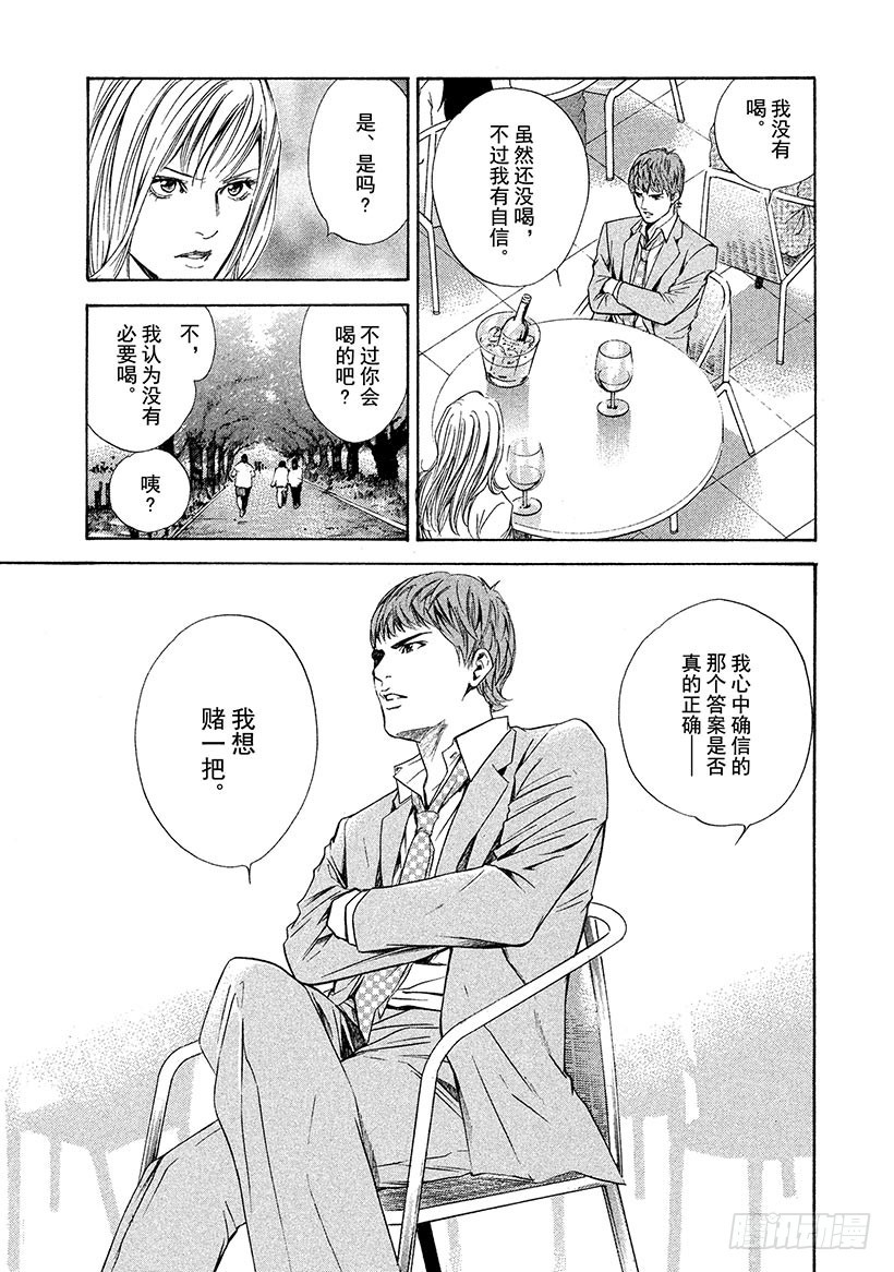 🍱神之雫（神之水滴） #48 在决斗的骑士面前，天使飞 第14页