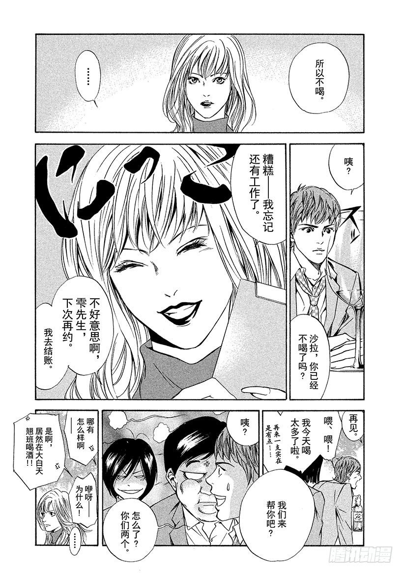 🍱神之雫（神之水滴） #48 在决斗的骑士面前，天使飞 第15页