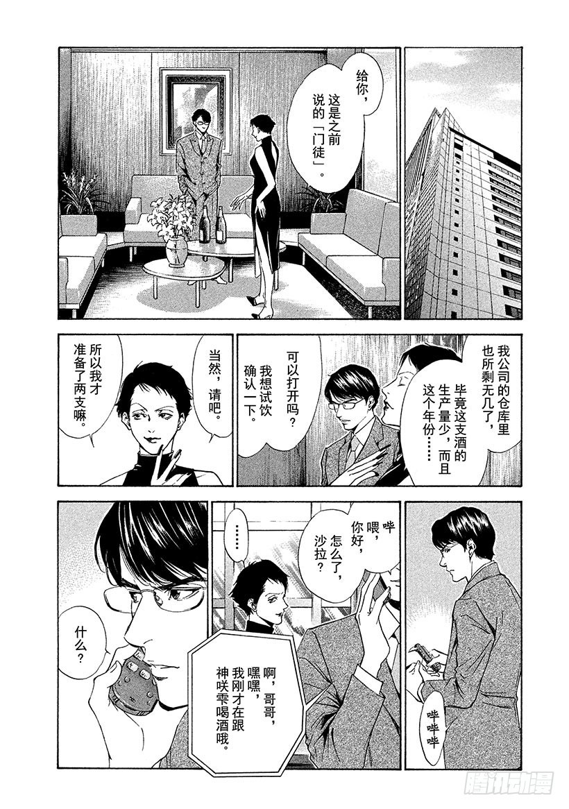 🍱神之雫（神之水滴） #48 在决斗的骑士面前，天使飞 第16页