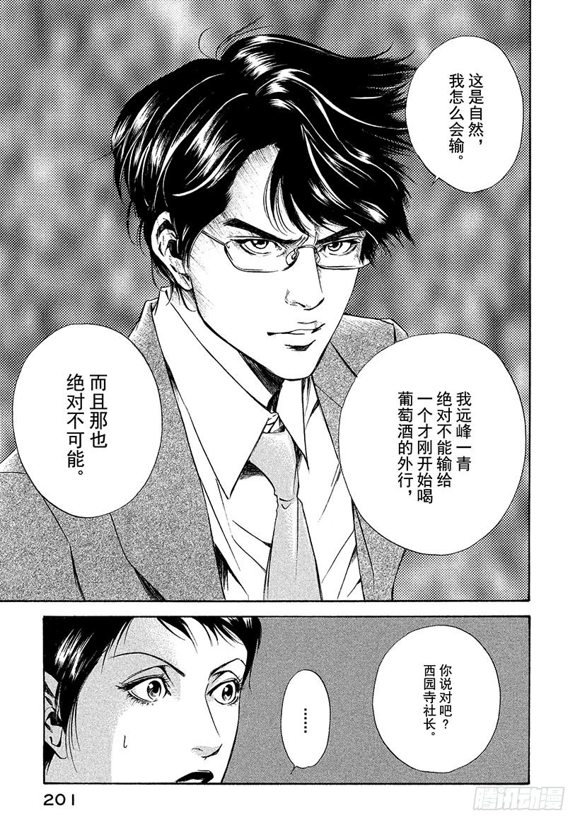 🍱神之雫（神之水滴） #48 在决斗的骑士面前，天使飞 第19页