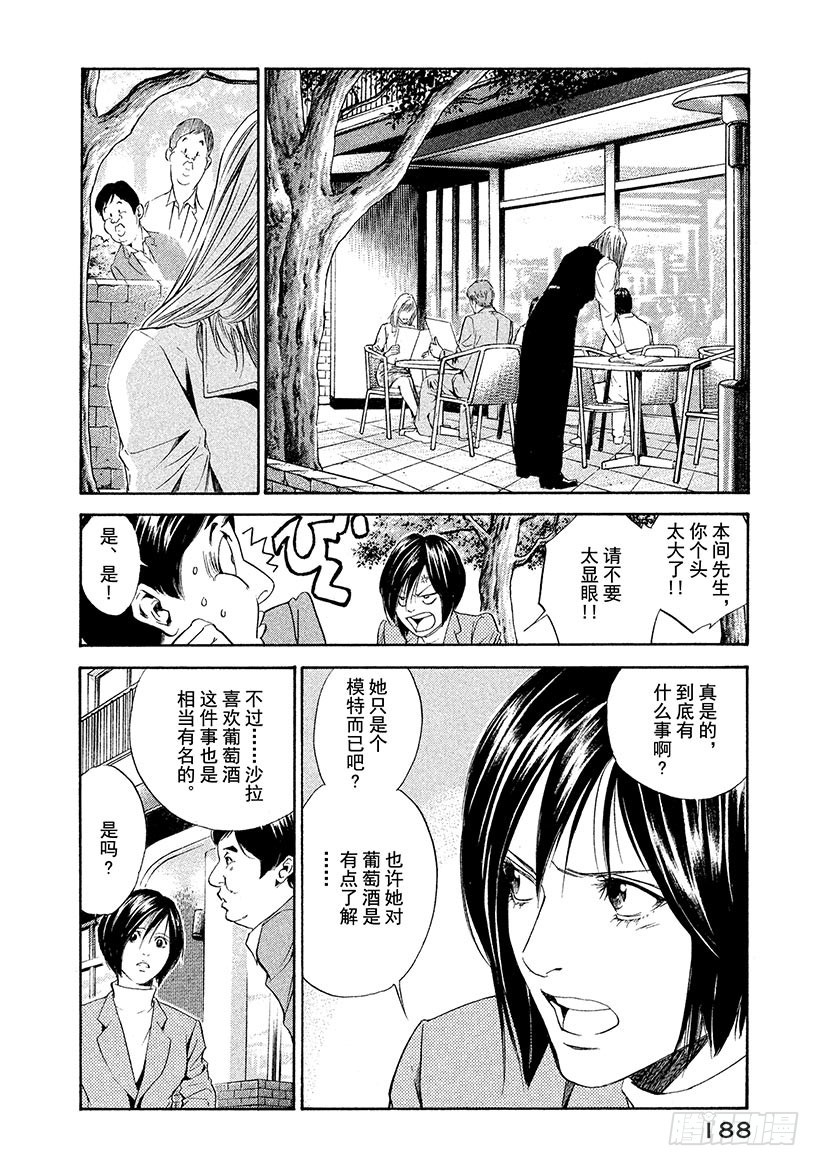 🍱神之雫（神之水滴） #48 在决斗的骑士面前，天使飞 第6页