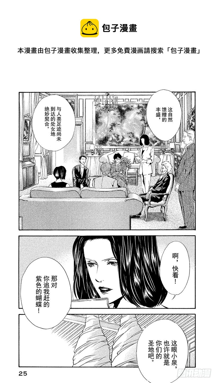 🍱神之雫（神之水滴） #50 过于完美的恋人们 第1页