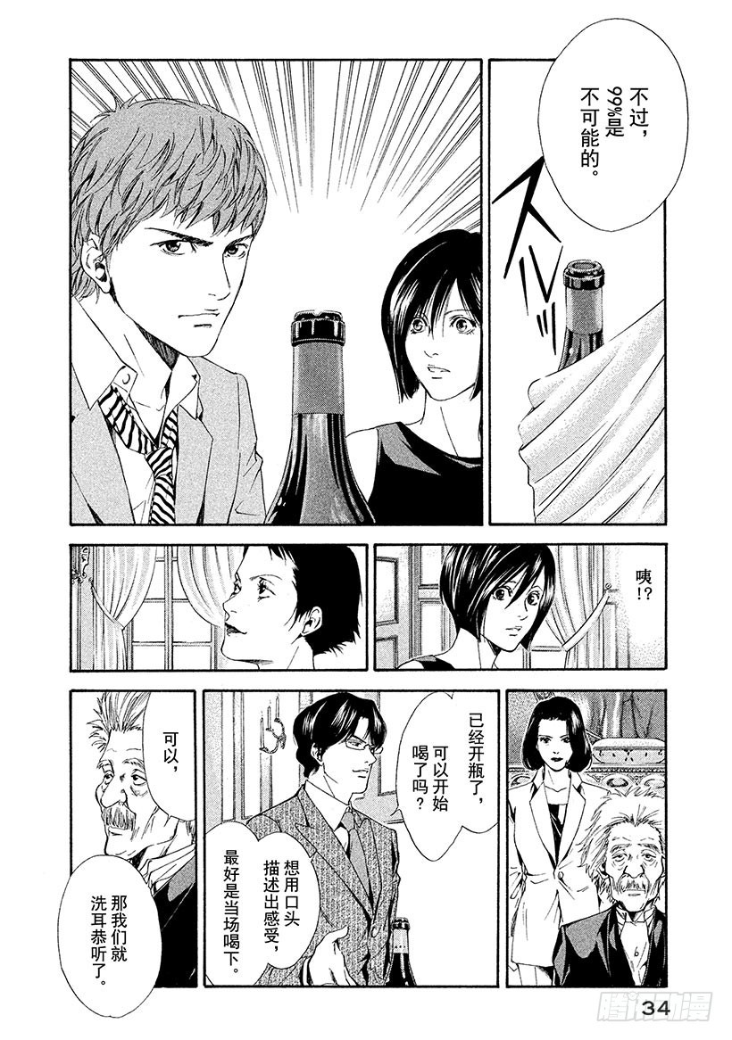 🍱神之雫（神之水滴） #50 过于完美的恋人们 第10页
