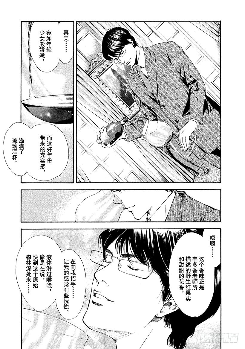 🍱神之雫（神之水滴） #50 过于完美的恋人们 第11页