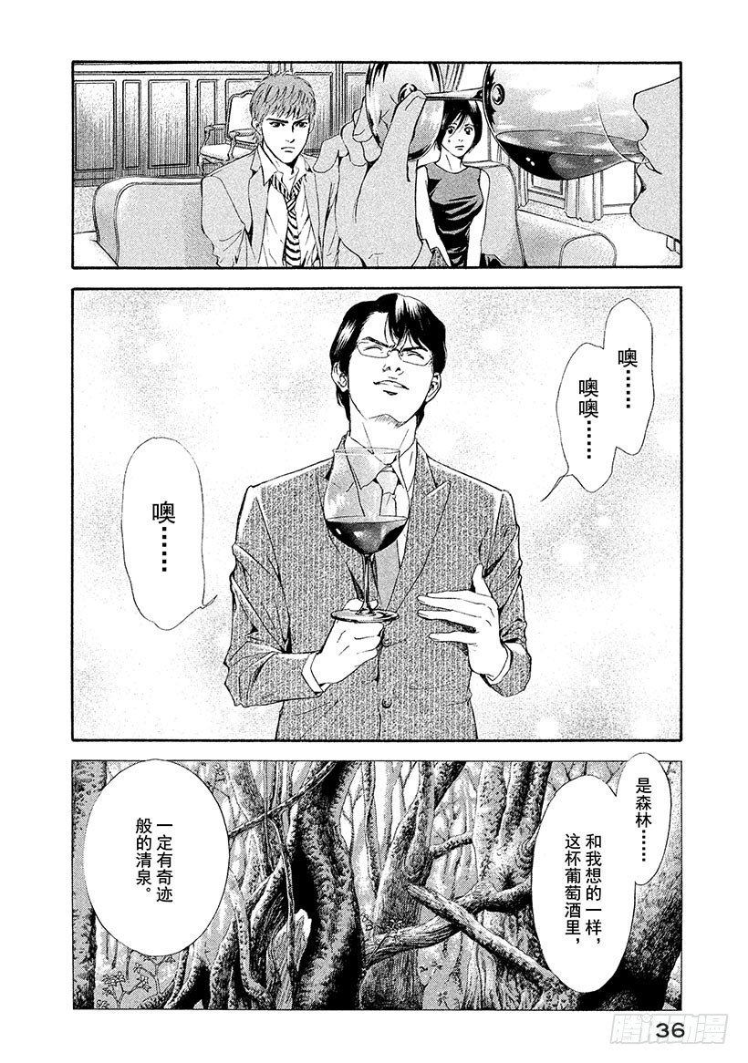 🍱神之雫（神之水滴） #50 过于完美的恋人们 第12页