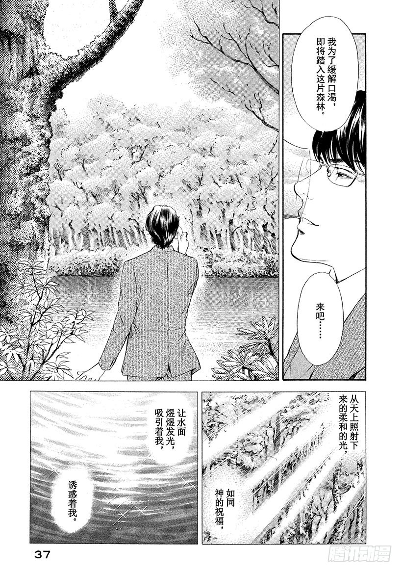🍱神之雫（神之水滴） #50 过于完美的恋人们 第13页