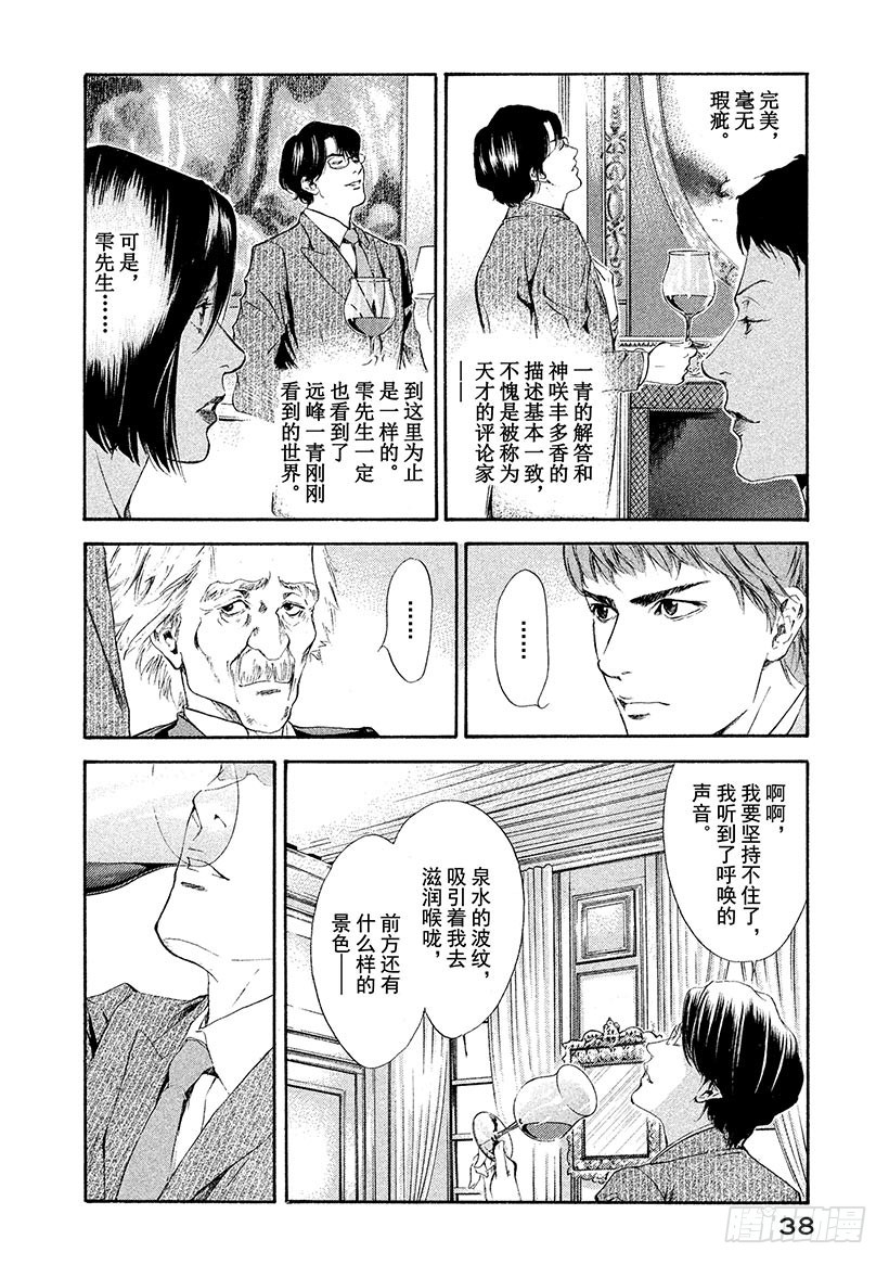 🍱神之雫（神之水滴） #50 过于完美的恋人们 第14页