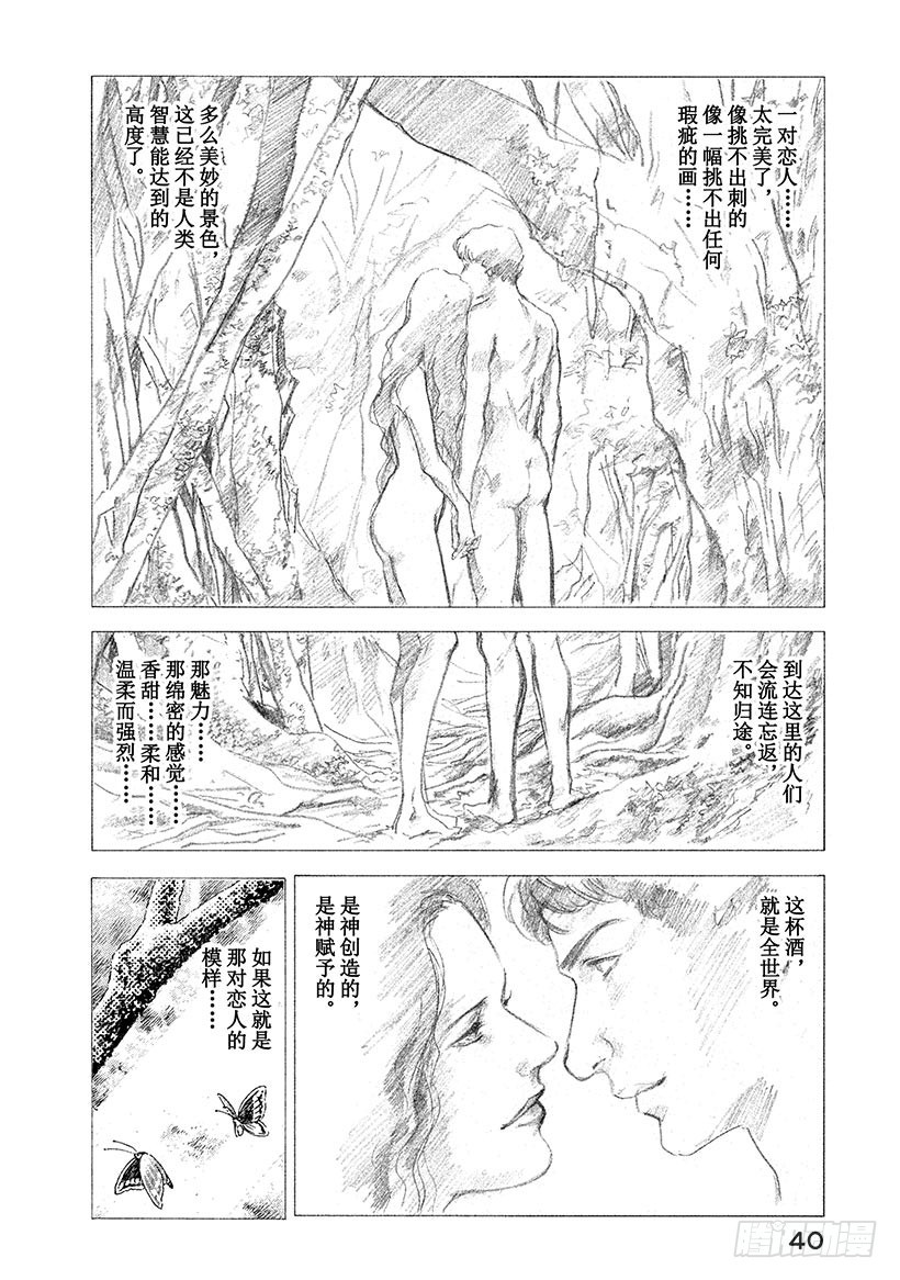 🍱神之雫（神之水滴） #50 过于完美的恋人们 第16页