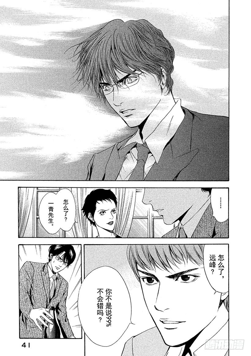 🍱神之雫（神之水滴） #50 过于完美的恋人们 第17页