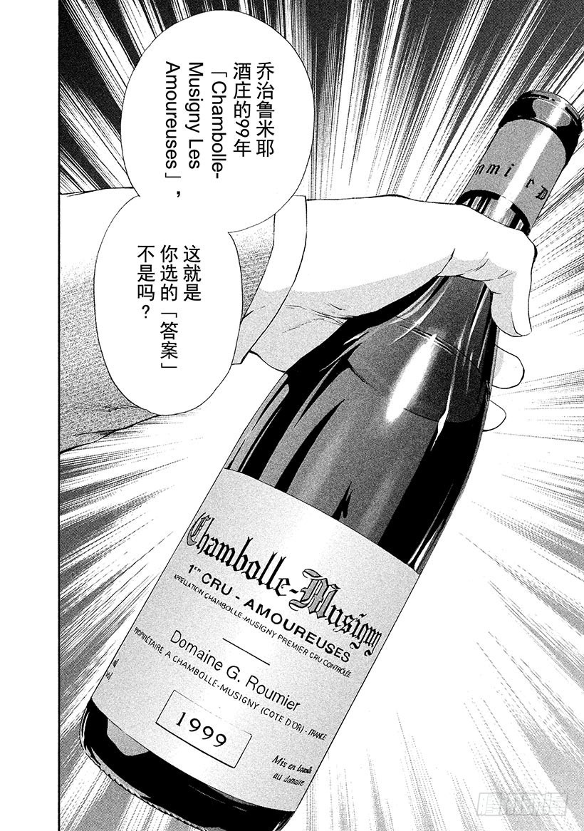 🍱神之雫（神之水滴） #50 过于完美的恋人们 第18页