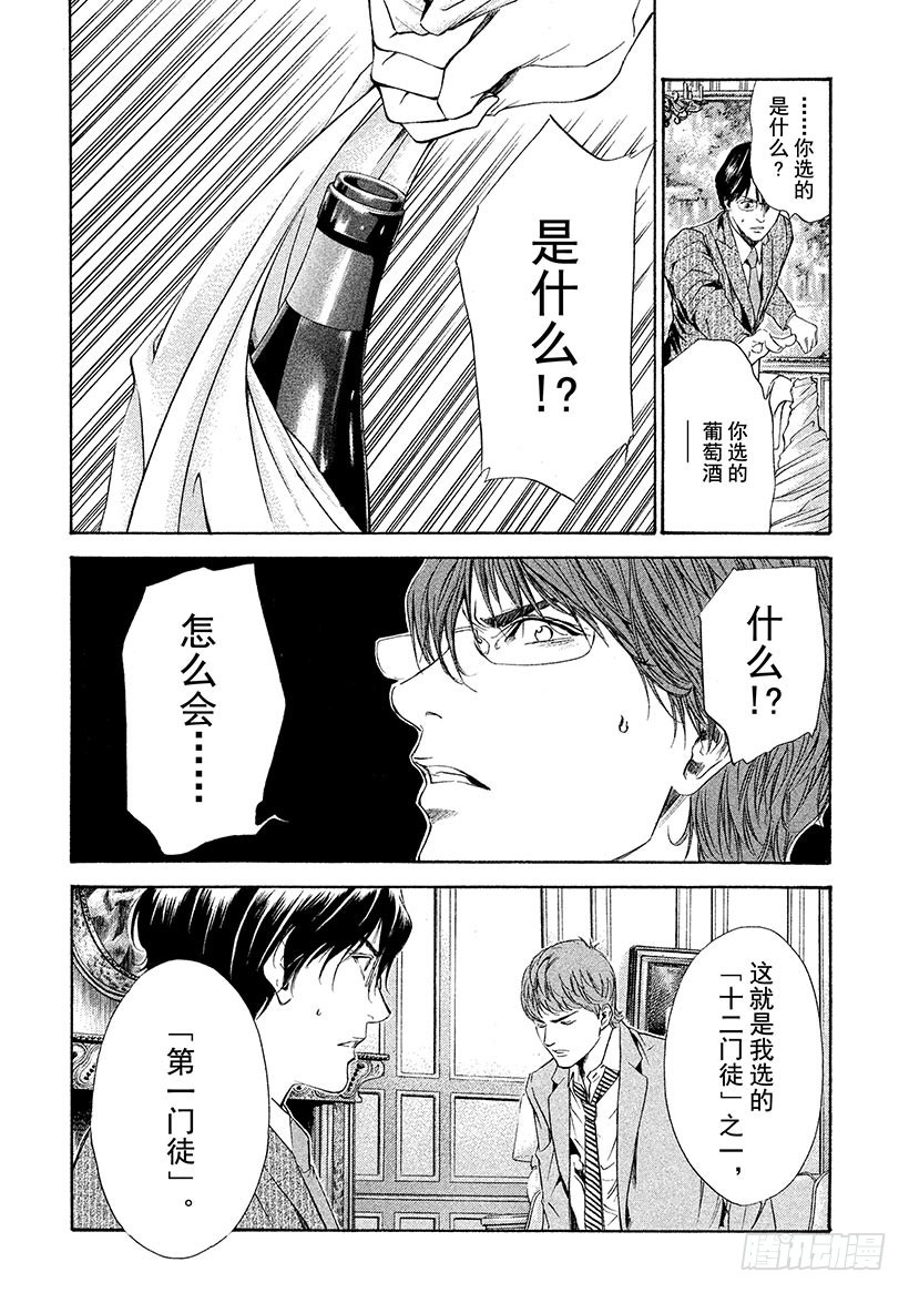🍱神之雫（神之水滴） #50 过于完美的恋人们 第19页